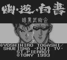 Image n° 1 - screenshots  : Yuu Yuu Hakusho - Ankoku Bujutsu Kai
